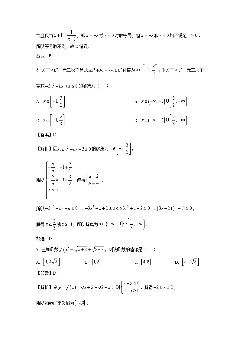 2024~2025学年浙江省浙江星辰联盟高一(上)11月期中联考数学试卷(解析版)第3页