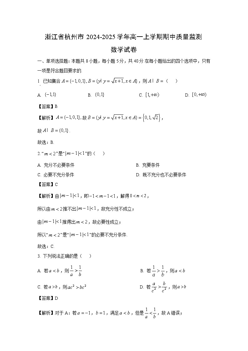 2024~2025学年浙江省杭州市高一(上)期中质量监测数学试卷(解析版)第1页