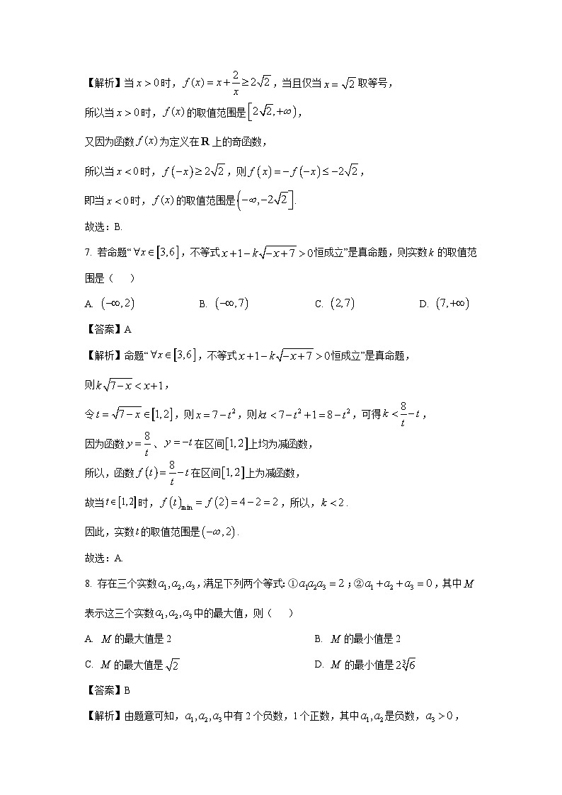 2024~2025学年浙江省杭州市高一(上)期中质量监测数学试卷(解析版)第3页