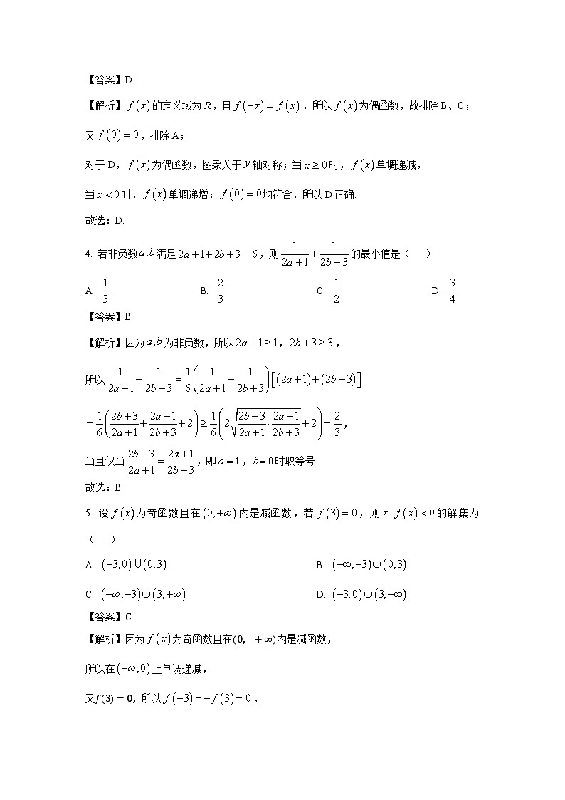 2024~2025学年浙江省强基联盟高一(上)11月联考数学试卷(解析版)第2页