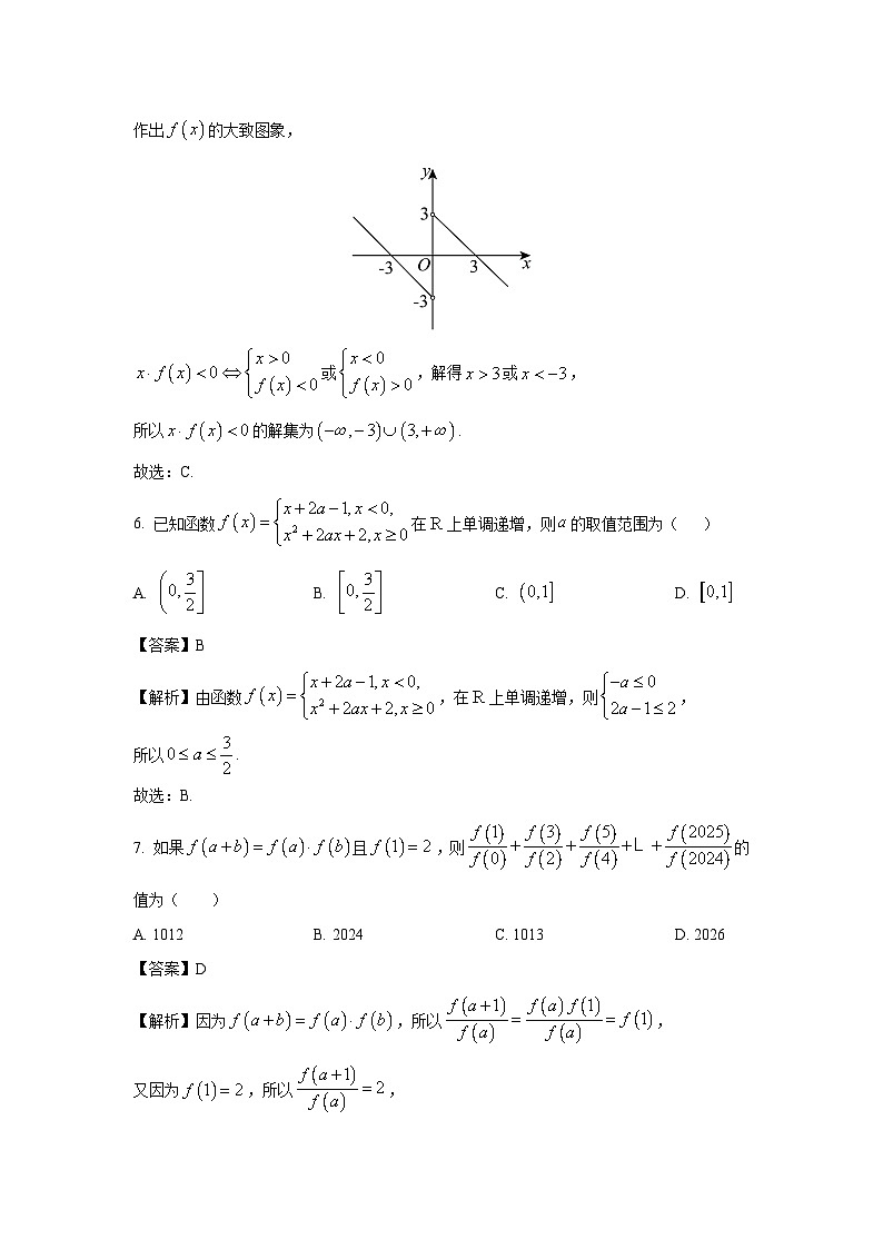 2024~2025学年浙江省强基联盟高一(上)11月联考数学试卷(解析版)第3页