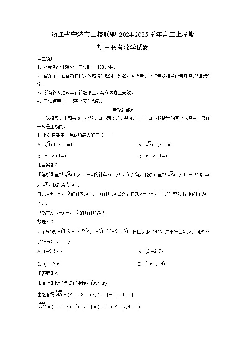 2024~2025学年浙江省宁波市五校联盟高二(上)期中联考数学试卷(解析版)第1页