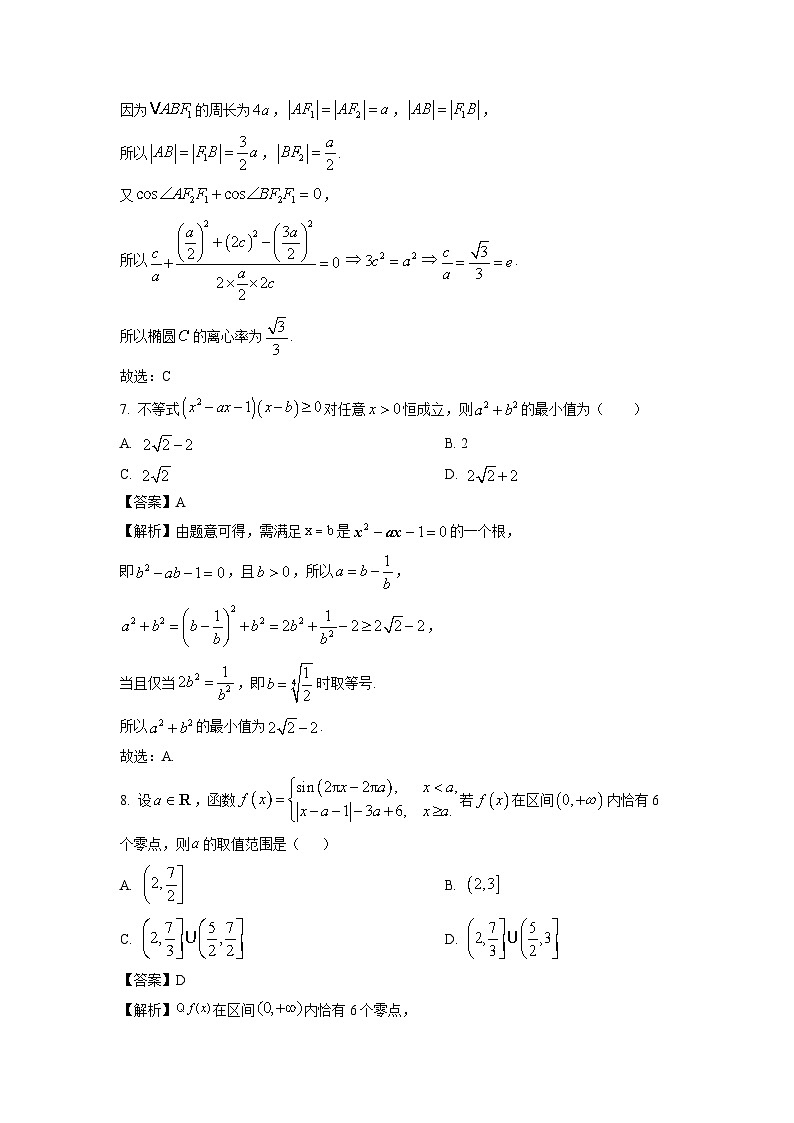 2025届浙江省宁波市高三(上)高考模拟考试数学试卷(解析版)第3页