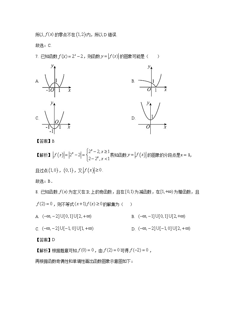 2024~2025学年浙江省嘉兴市八校联盟高一(上)期中联考数学试卷(解析版)第3页