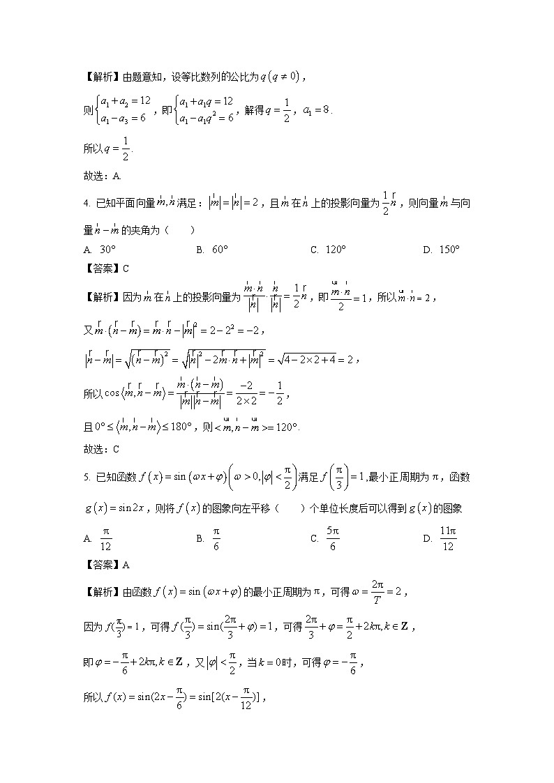 2025届浙江省名校协作体高三(上)开学考试数学试卷(解析版)第2页