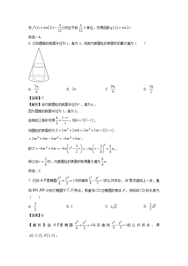 2025届浙江省名校协作体高三(上)开学考试数学试卷(解析版)第3页