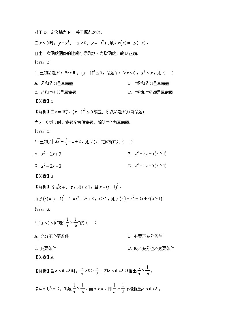 2024~2025学年浙江省七彩阳光新高考研究联盟高一(上)期中考试数学试卷(解析版)第2页