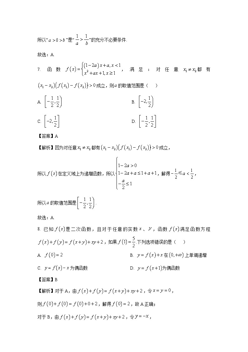 2024~2025学年浙江省七彩阳光新高考研究联盟高一(上)期中考试数学试卷(解析版)第3页