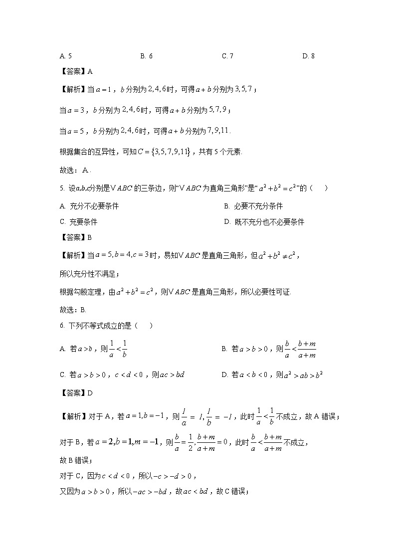2024~2025学年浙江省”南太湖“联盟高一(上)第一次联考学科数学试卷(解析版)第2页