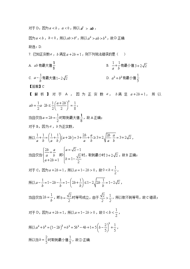2024~2025学年浙江省”南太湖“联盟高一(上)第一次联考学科数学试卷(解析版)第3页