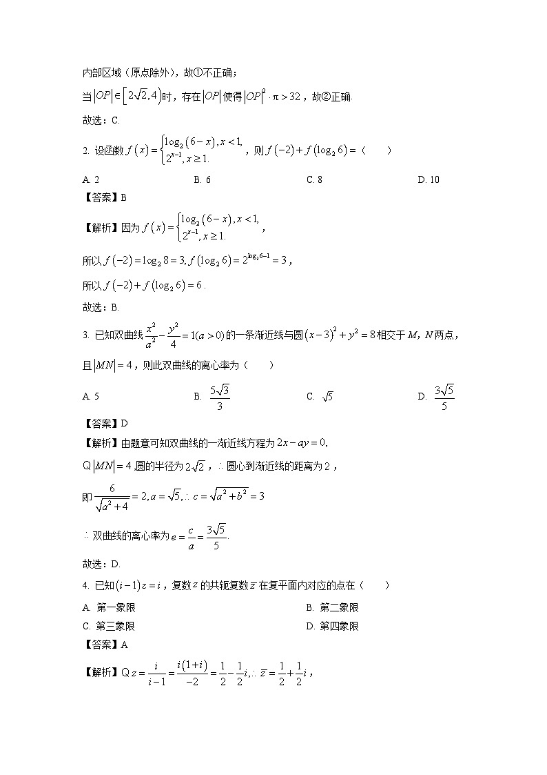 2025届河南省周口市西华县三校高三(上)联考一模数学试卷(解析版)第2页