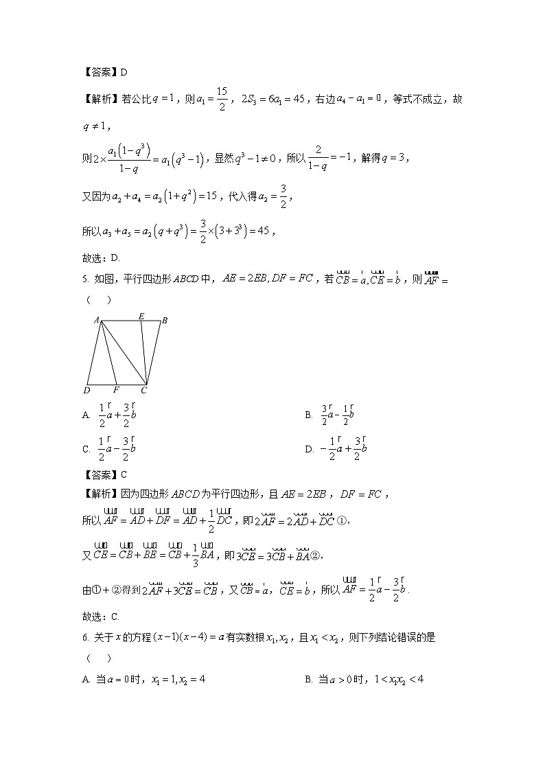 2025届河南省三门峡市高三(上)11月阶段性考试数学试卷(解析版)第2页
