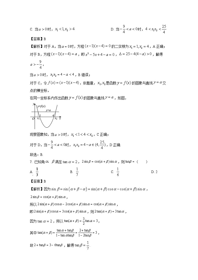 2025届河南省三门峡市高三(上)11月阶段性考试数学试卷(解析版)第3页