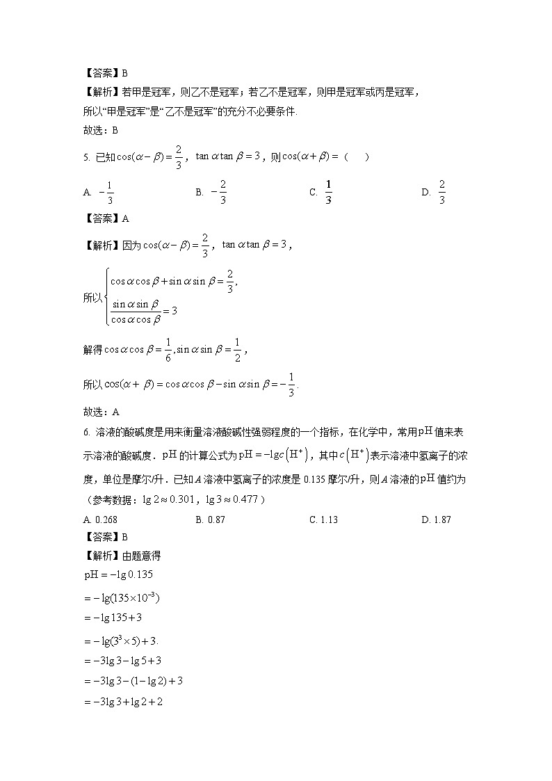 2025届河北省沧衡名校联盟高三(上)11月期中考试数学试卷(解析版)第2页