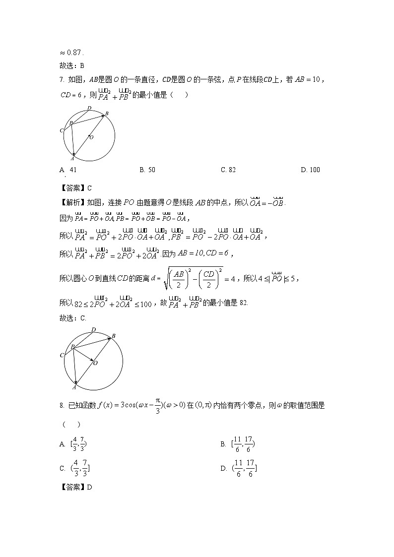 2025届河北省沧衡名校联盟高三(上)11月期中考试数学试卷(解析版)第3页