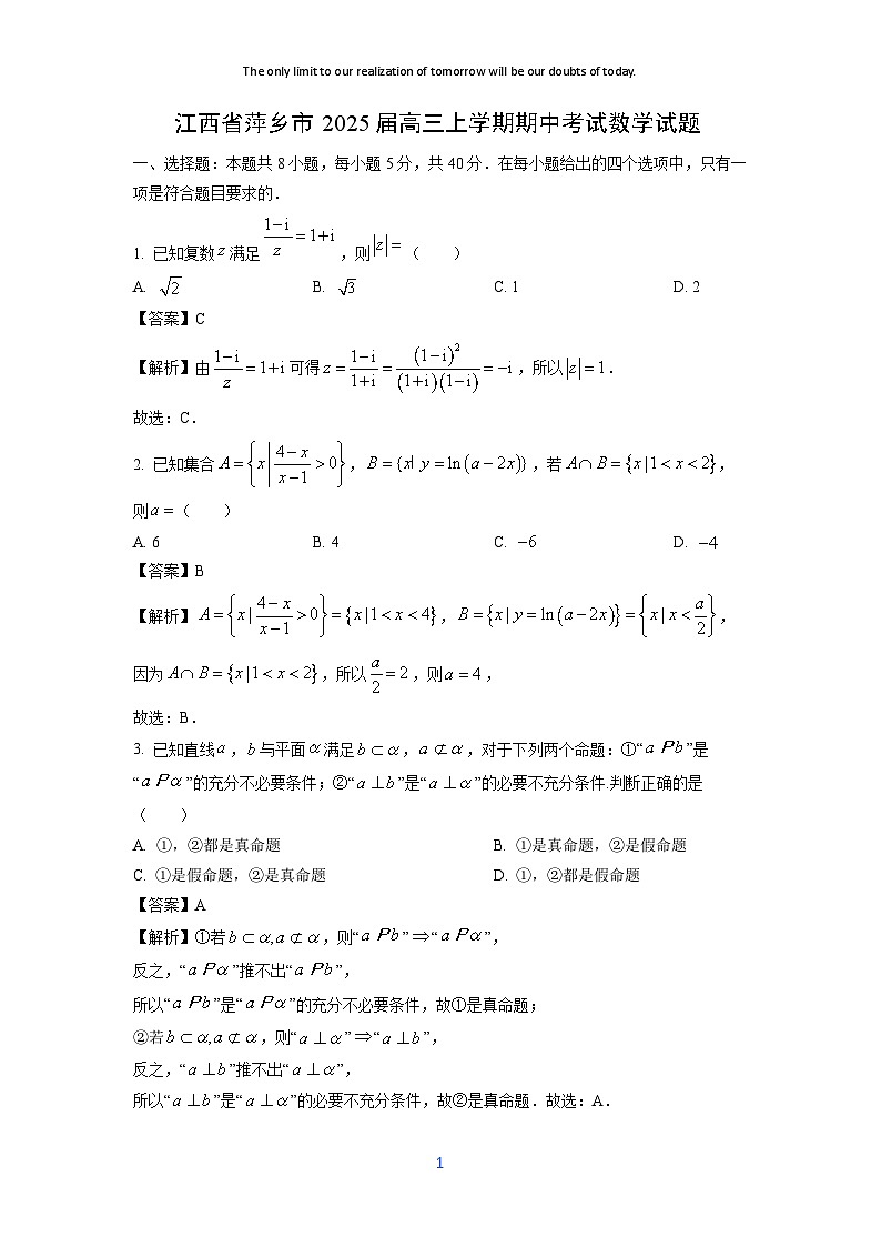 2025届江西省萍乡市高三(上)期中考试数学试卷(解析版)第1页