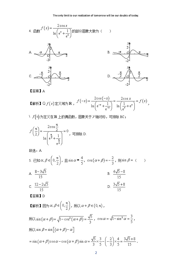 2025届江西省萍乡市高三(上)期中考试数学试卷(解析版)第2页