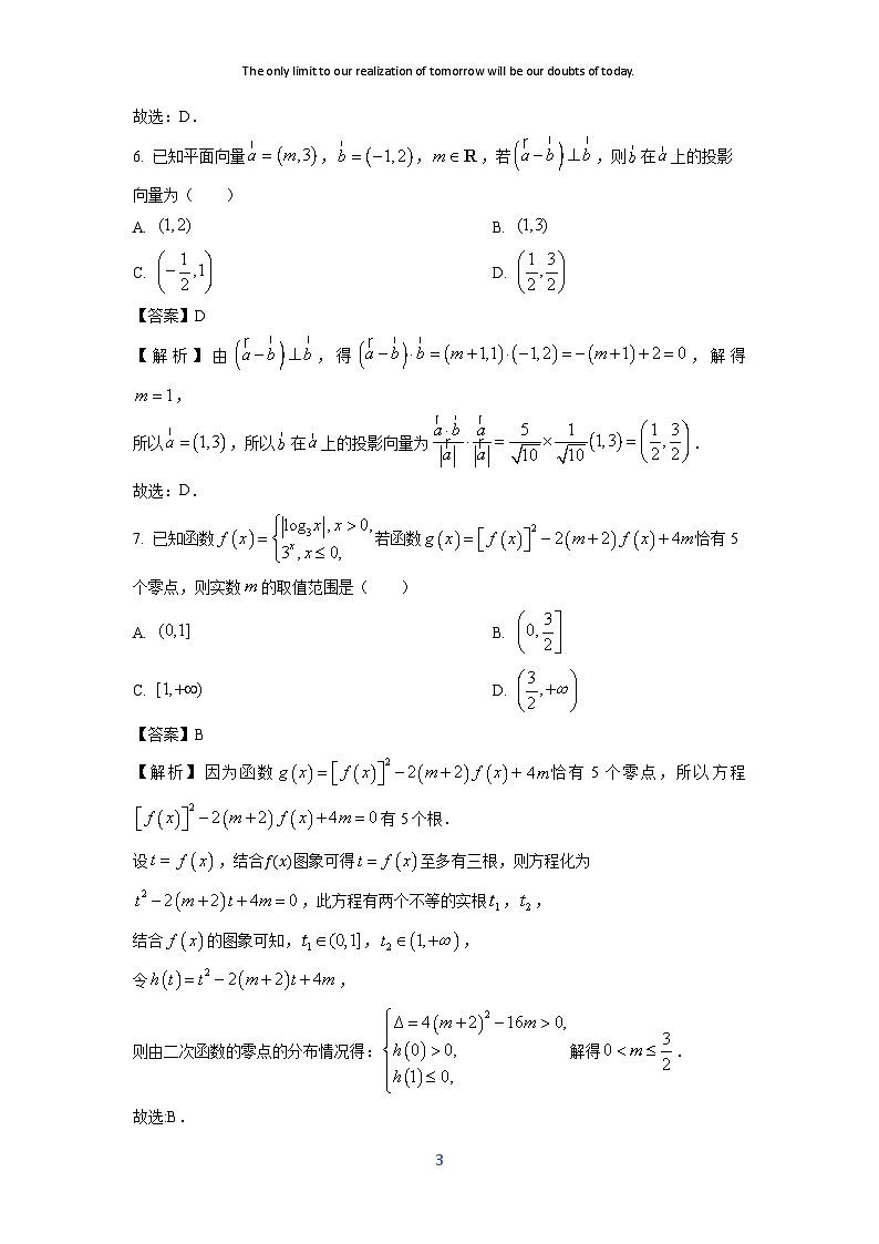 2025届江西省萍乡市高三(上)期中考试数学试卷(解析版)第3页