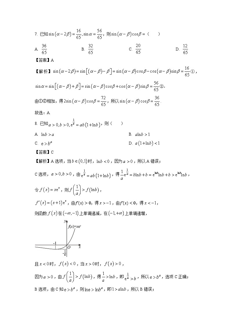 2025届江西省多校联考高三(上)11月期中调研测试数学试卷(解析版)第3页