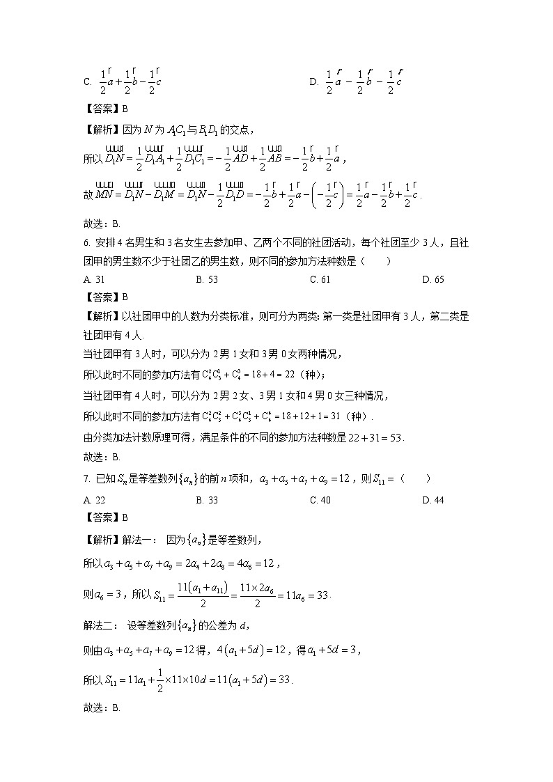 2025届江西省上饶清源学校高三(上)9月测试数学试卷(解析版)第3页