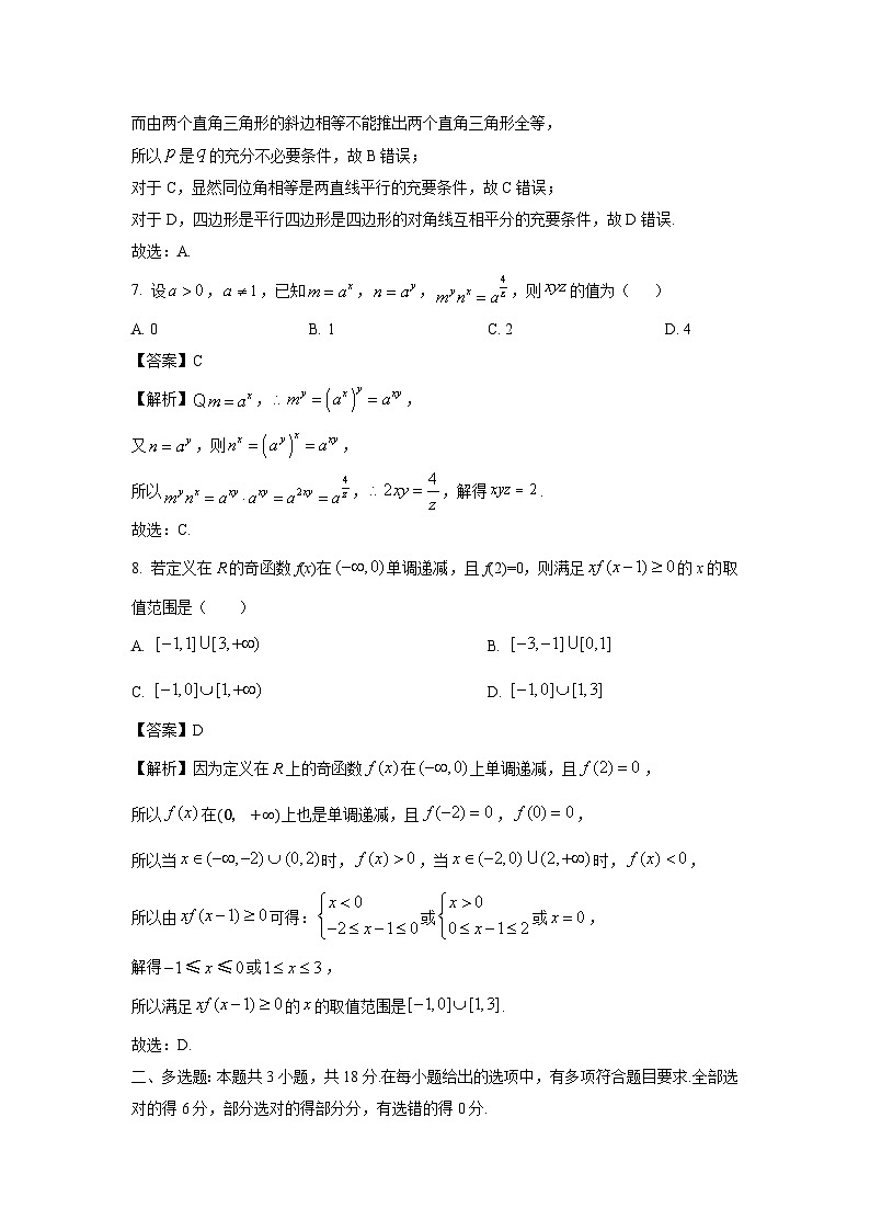 2024~2025学年江苏省连云港市灌南县高一(上)11月期中考试数学试卷(解析版)第3页