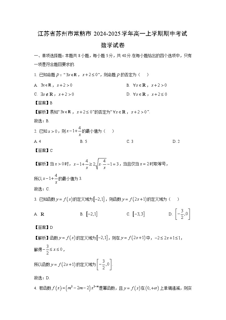 2024~2025学年江苏省苏州市常熟市高一(上)期中考试数学试卷(解析版)第1页