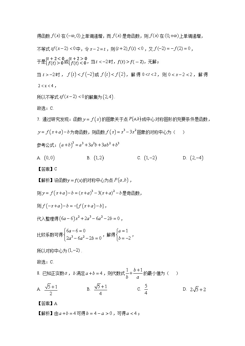 2024~2025学年江苏省苏州市常熟市高一(上)期中考试数学试卷(解析版)第3页