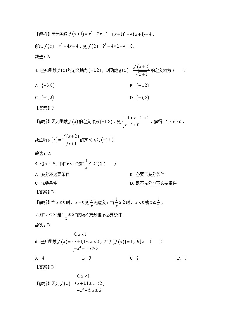 2024~2025学年江苏省盐城市东台市高一(上)期中学业水平考试数学试卷(解析版)第2页