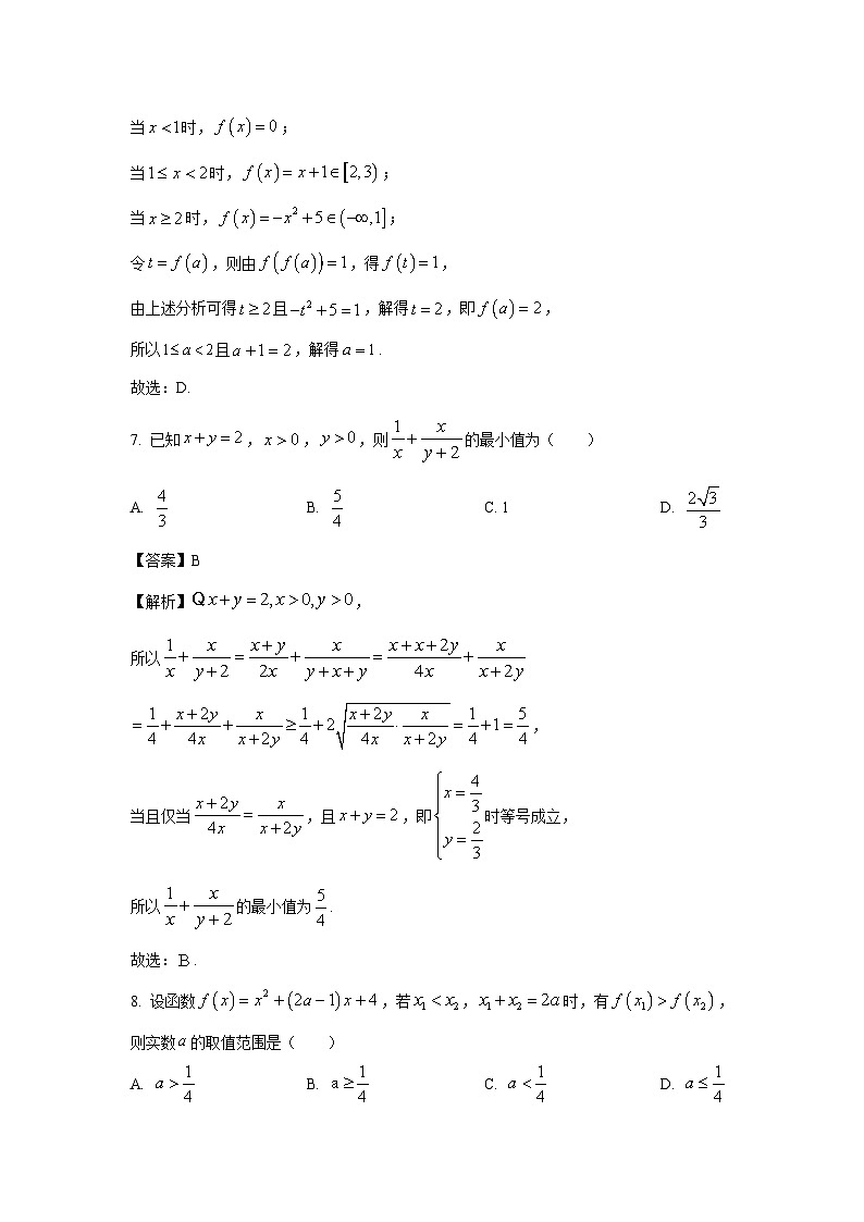 2024~2025学年江苏省盐城市东台市高一(上)期中学业水平考试数学试卷(解析版)第3页