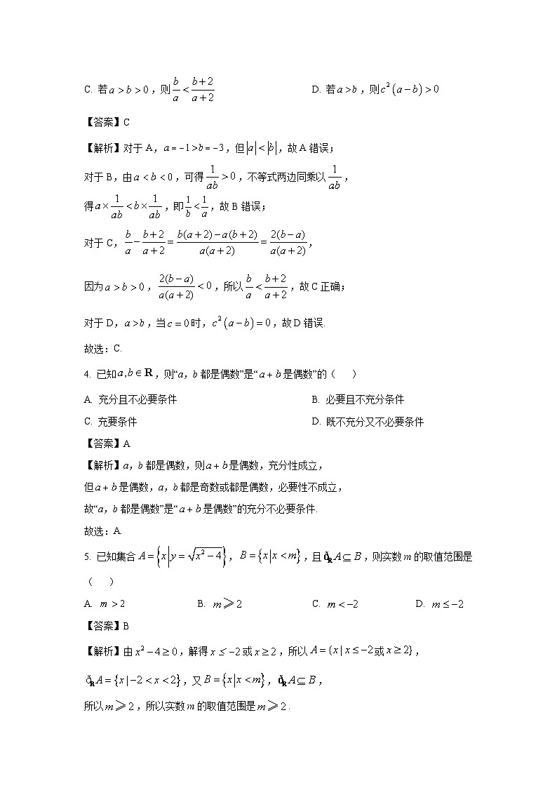2024~2025学年江苏省徐州市铜山区高一(上)11月期中考试数学试卷(解析版)第2页