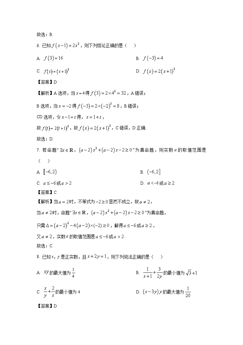 2024~2025学年江苏省徐州市铜山区高一(上)11月期中考试数学试卷(解析版)第3页