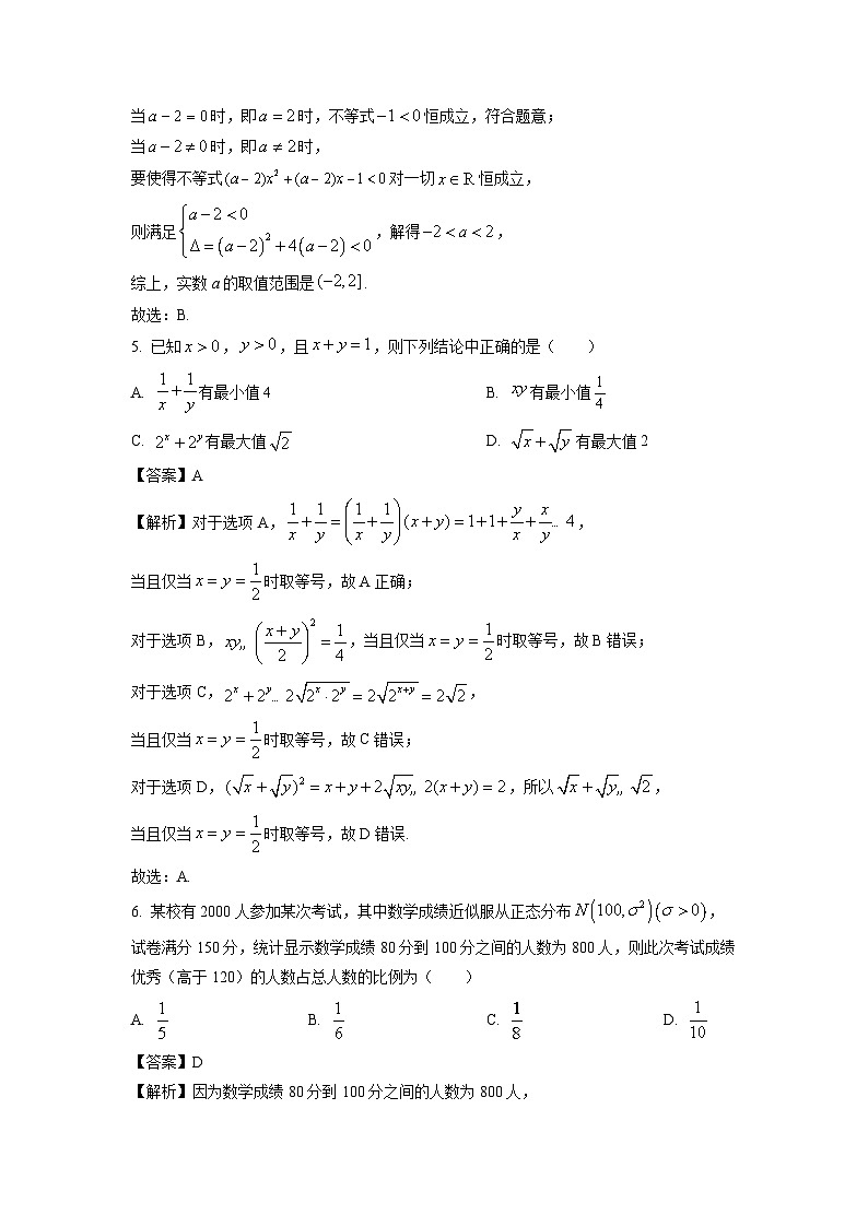2023届江苏省扬州市扬大附中东部分校高三(上)开学考试数学试卷(解析版)第2页