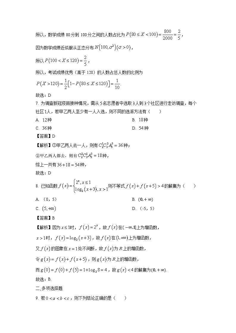 2023届江苏省扬州市扬大附中东部分校高三(上)开学考试数学试卷(解析版)第3页