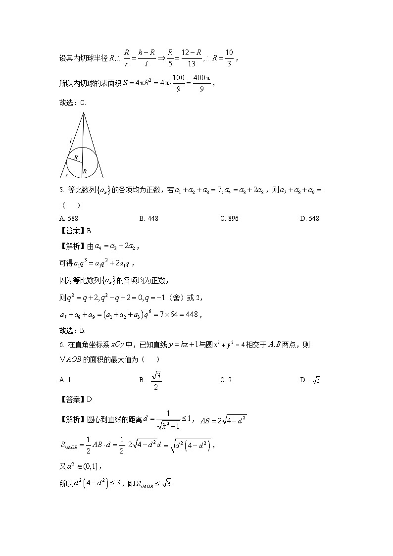 2025届江苏省徐州市高三(上)11月期中抽测数学试卷(解析版)第2页