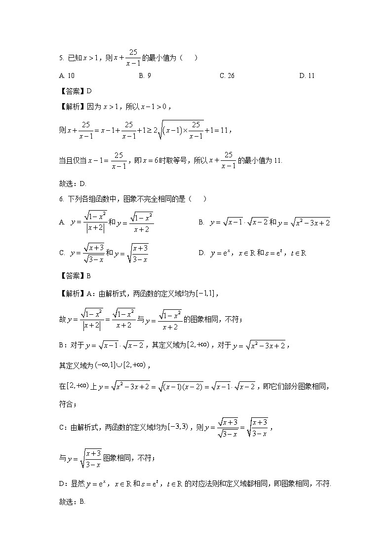2024~2025学年江苏省徐州市高一(上)11月期中考试数学试卷(解析版)第3页