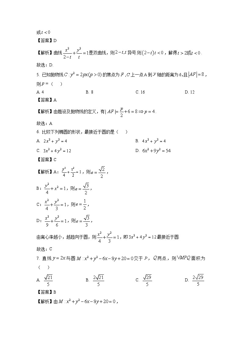 2024~2025学年江苏省常州市联盟学校高二(上)期中学情调研数学试卷(解析版)第2页
