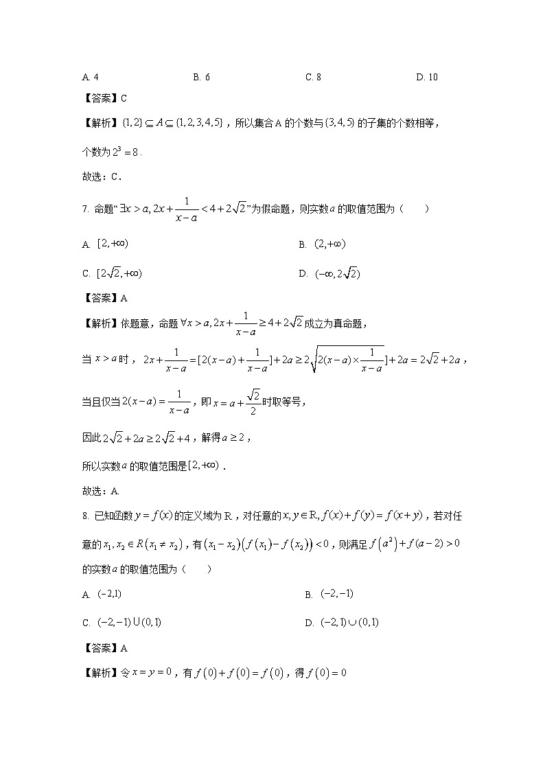2024~2025学年江苏省宿迁市泗阳县高一(上)期中调研数学试卷(解析版)第3页