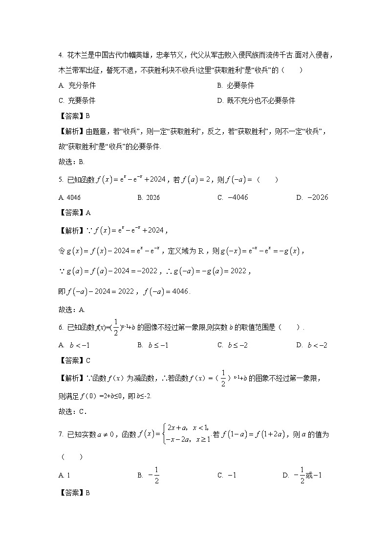 2024~2025学年江苏省宜兴市高一(上)11月期中调研考试数学试卷(解析版)第2页