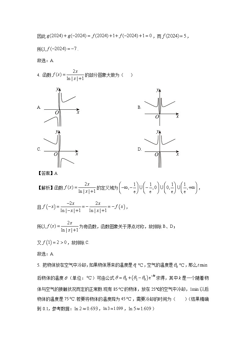 2024~2025学年江苏省南通市如皋市十校高一(上)11月期中考试数学试卷(解析版)第2页