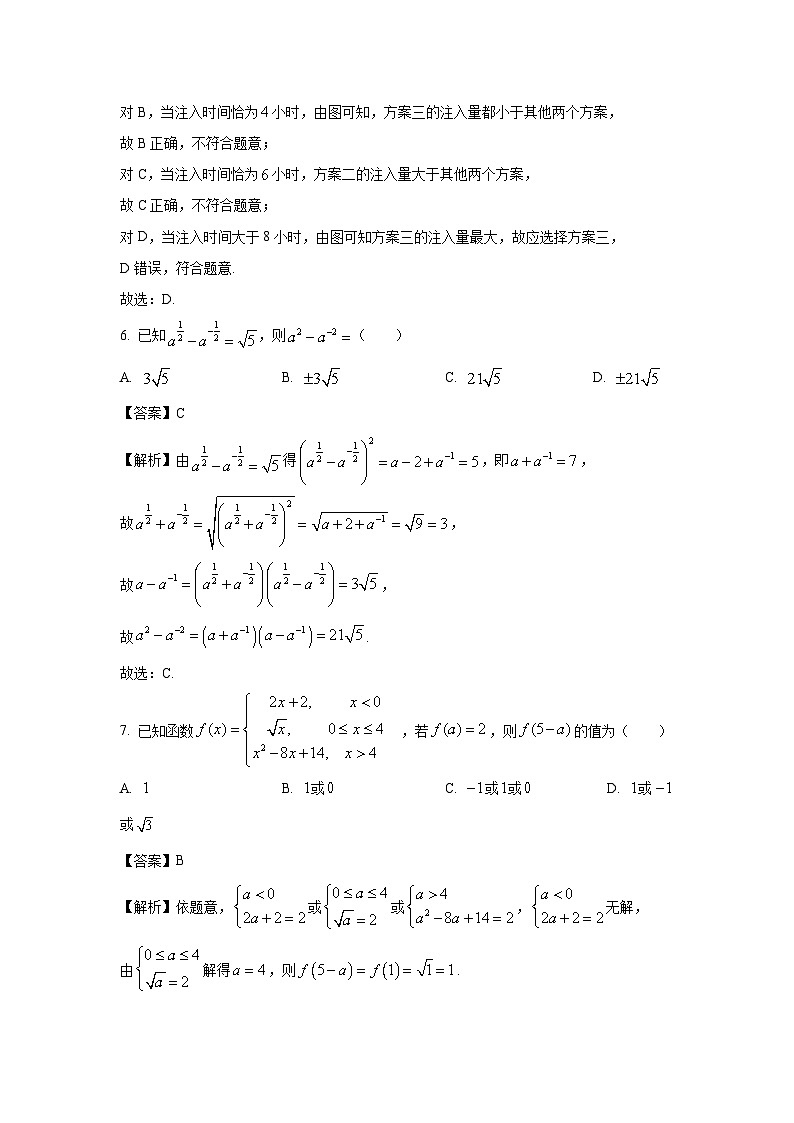 2024~2025学年江苏省南京市六校高一(上)期中联合调研数学试卷(解析版)第3页