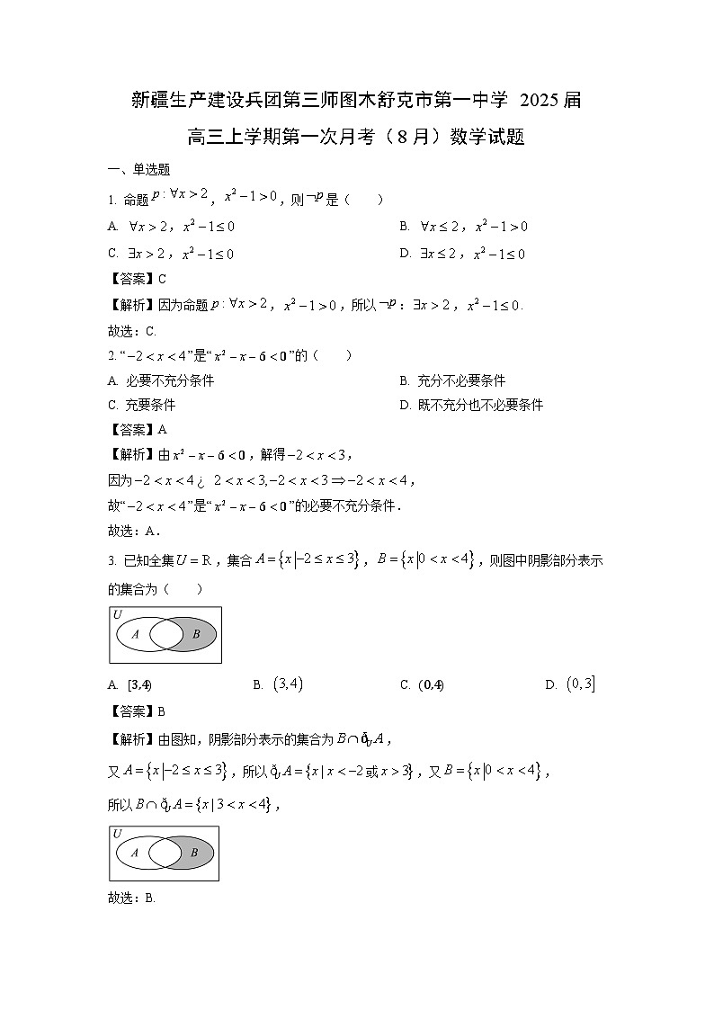 2025届新疆生产建设兵团第三师图木舒克市第一中学高三(上)第一次月考(8月)数学试卷(解析版)第1页