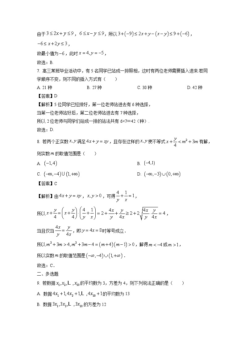 2025届新疆生产建设兵团第三师图木舒克市第一中学高三(上)第一次月考(8月)数学试卷(解析版)第3页