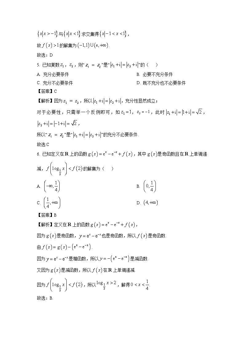 2025届广东省肇庆市高三第一次模拟考试数学试卷(解析版)第2页