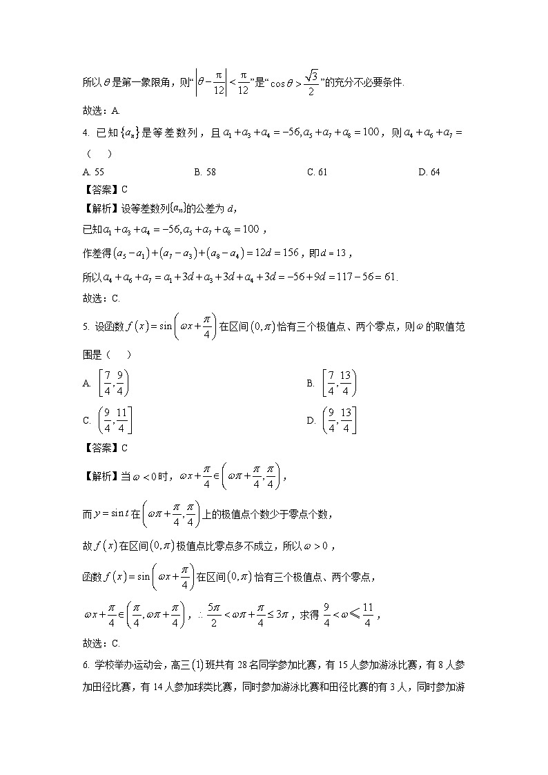 2025届广东省广州市花都区高三(上)10月调研考试数学试卷(解析版)第2页