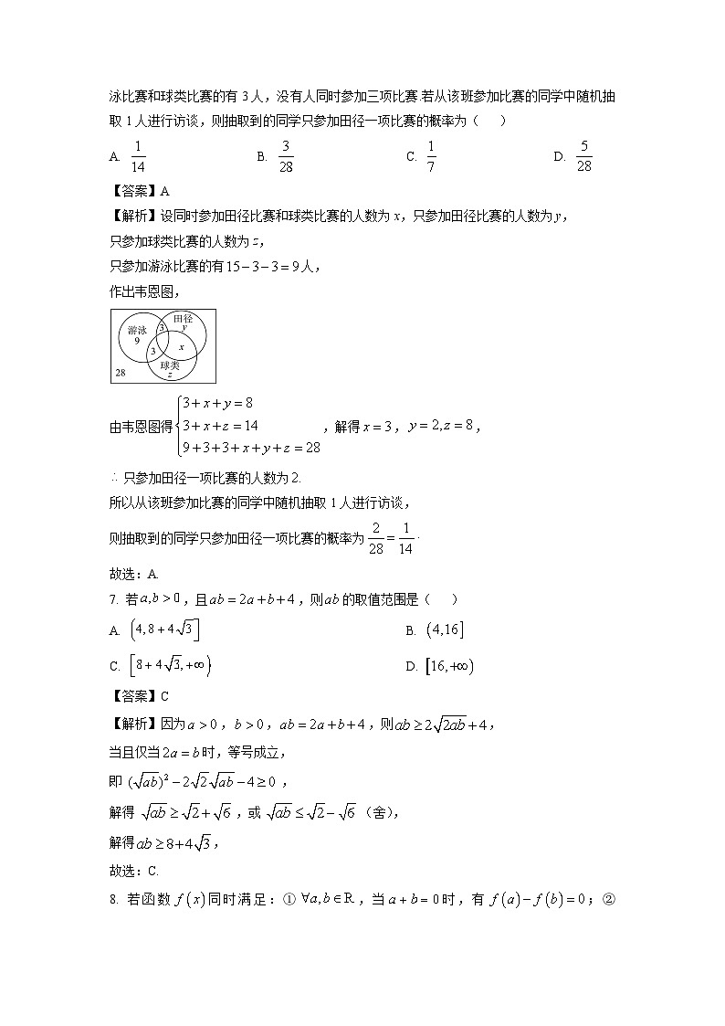2025届广东省广州市花都区高三(上)10月调研考试数学试卷(解析版)第3页