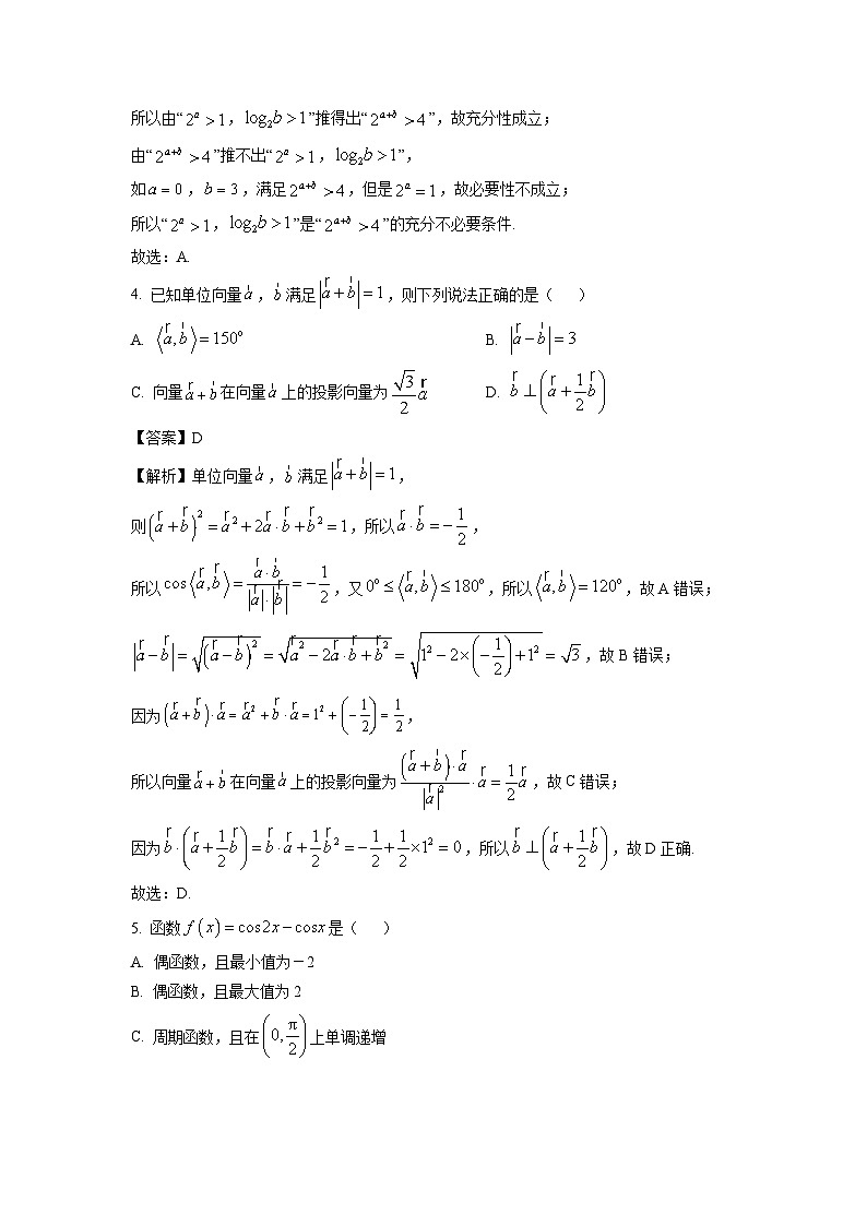 2025届广东省佛山市顺德区普通高中高三(上)教学质量检测(一)数学试卷(解析版)第2页
