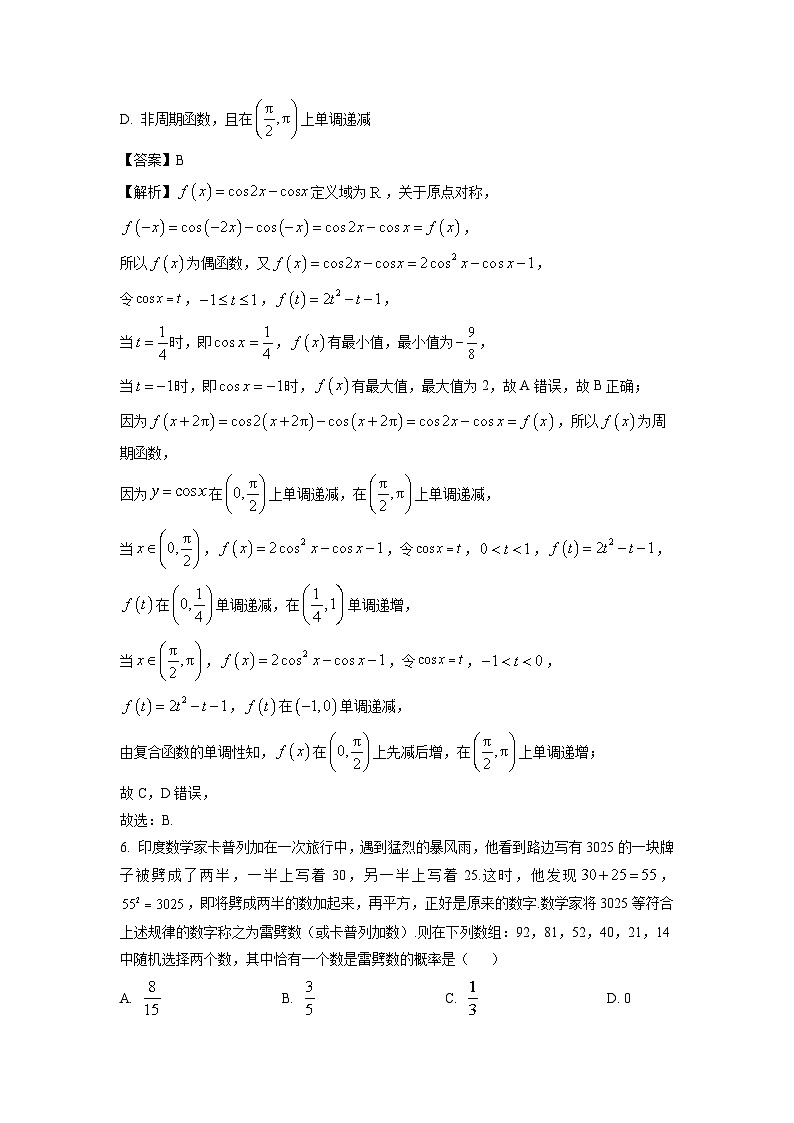 2025届广东省佛山市顺德区普通高中高三(上)教学质量检测(一)数学试卷(解析版)第3页