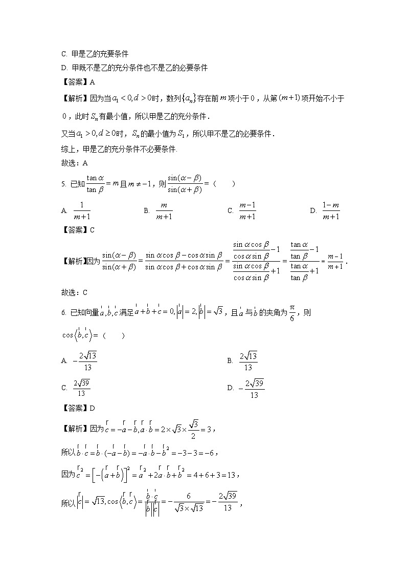 2025届山西省大同市高三(上)11月全市统考数学试卷(解析版)第2页