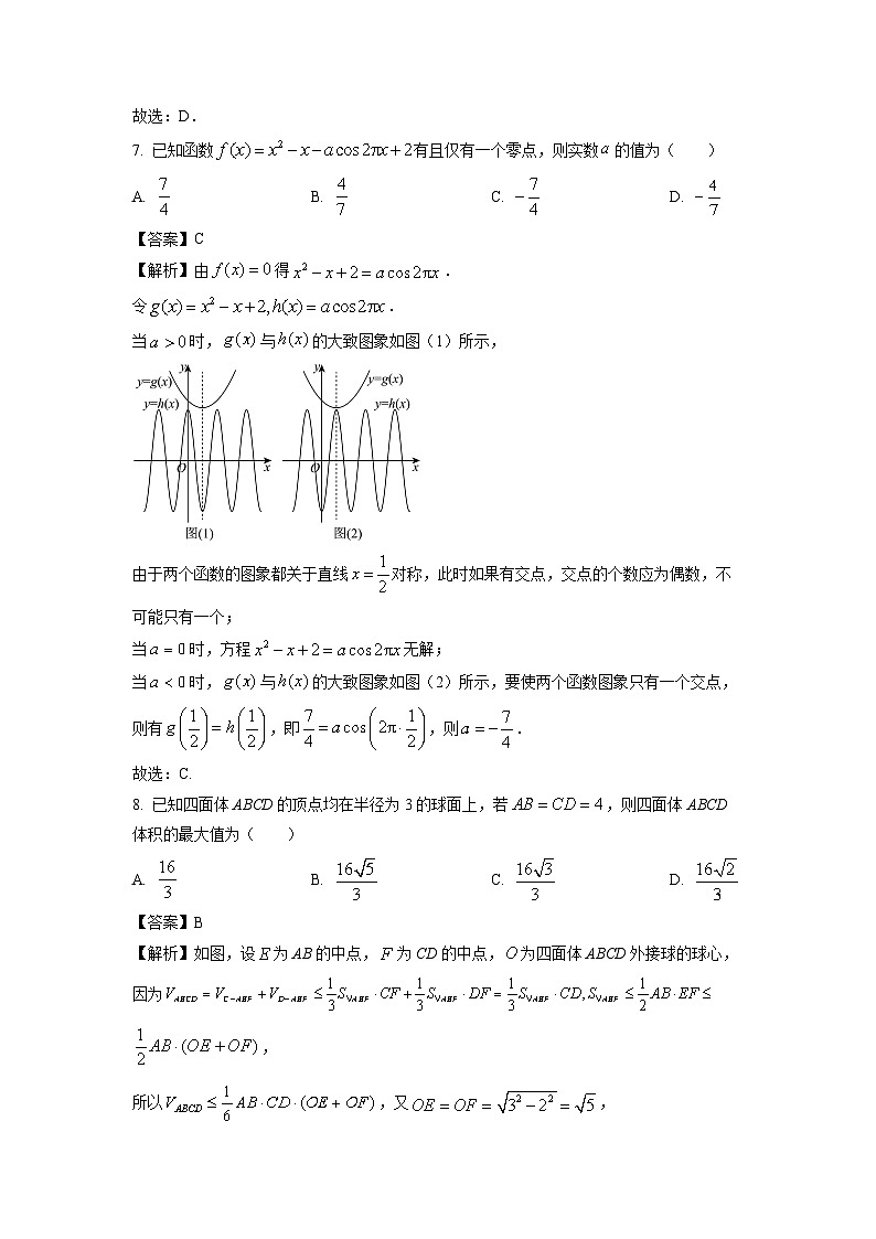 2025届山西省大同市高三(上)11月全市统考数学试卷(解析版)第3页