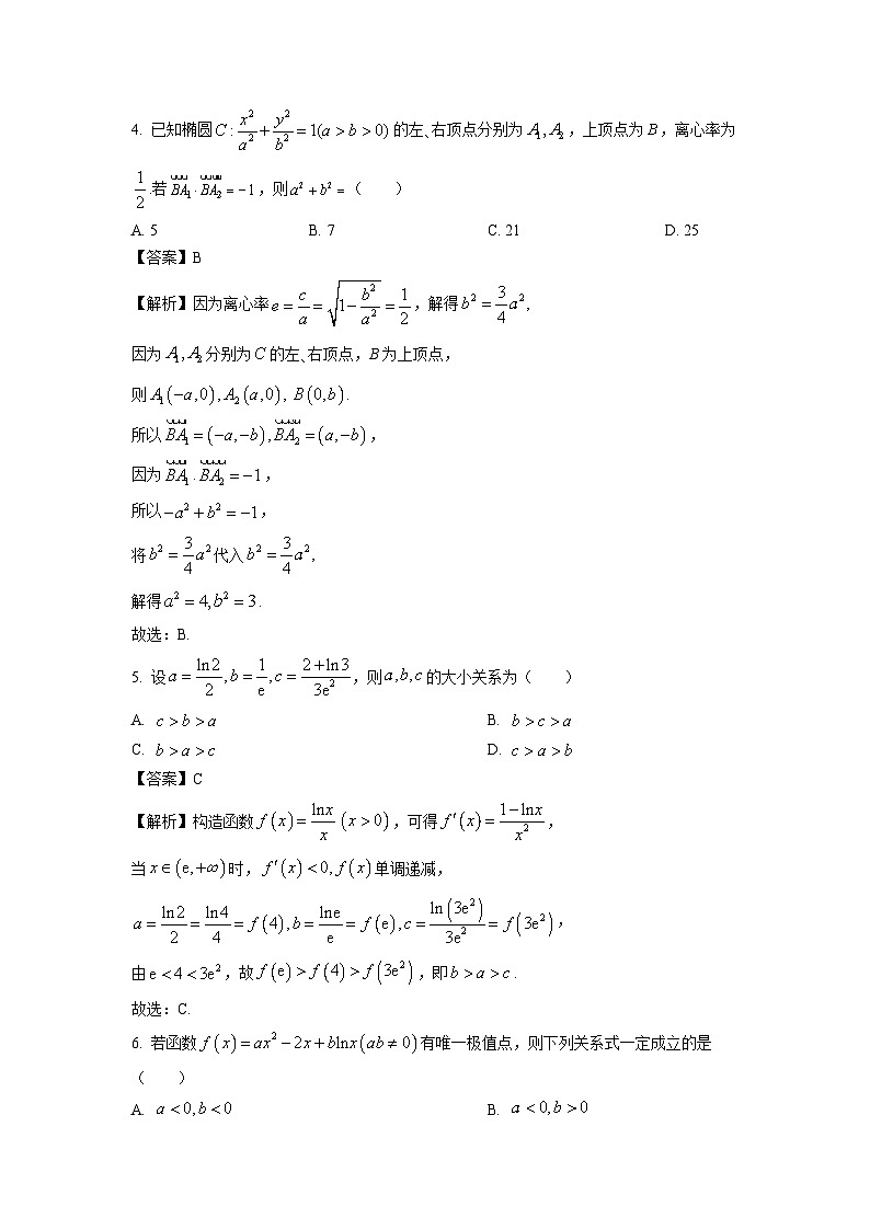 2025届山东省烟台市招远市第二中学等校高三(上)摸底联考数学试卷(解析版)第2页